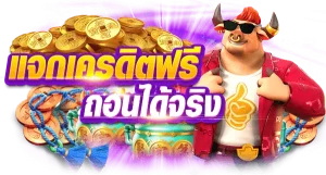maxclub เครดิตฟรี